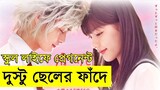 Sky of Love 2007 Movie explanation In Bangla Movie review In Bangla
