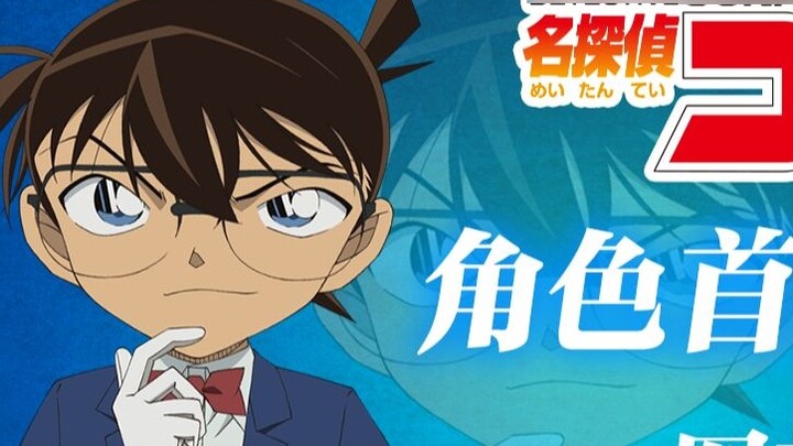 Exploding again! The number of episodes in which the character Detective Conan first appeared, a vid