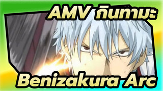 [AMV กินทามะ] Can Do - Benizakura Arc