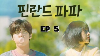 🇰🇷 Finland Papa (2023) | Episode 5 I Eng Sub | HD