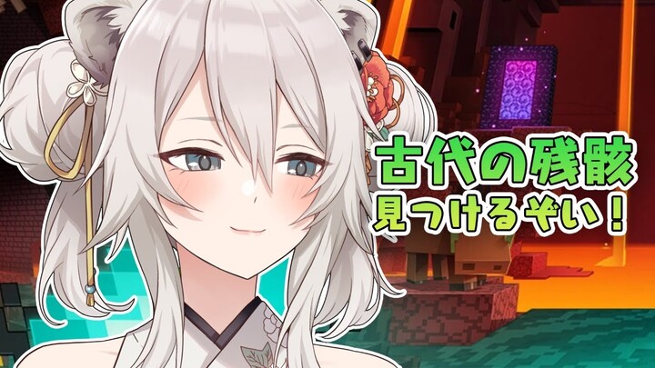 【マイクラ】あけおめ🎍とりあえずネザライトゲットしたい！【獅白ぼたん/ホロライブ】