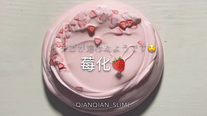 「欠欠slime」ya的莓化