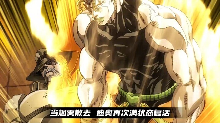 承太郎大战迪奥，星尘远征军迎来大结局！