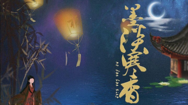 "Mo Dan Han Xiang" Sebuah lagu untuk Mo Xiang