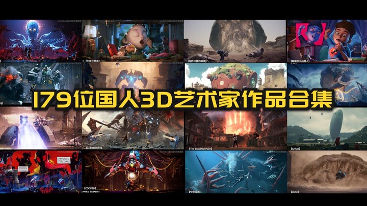 打完179个Boss就收工！累计21600帧国人3D艺术家作品大合集！丨Boss Fight