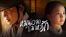 หมุนเวลามาหารัก ตอนที่ 7