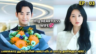 Queen Of Tears💧💞 "பணக்கார ஹீரோயின் FAMILY-யிடம் மாட்டி தவிக்கும் HERO..!" EP:03|New Korean drama MXT