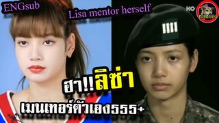 เมื่อ ลิซ่า ต้องมา ดุ ตัวเอง จะเป็นอย่างไร / เพื่อนลิซ่า โชว์ เจน นุ่น โบว์ / Lisa mentor herself