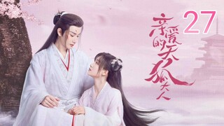 🇨🇳 Dear Mr. Heavenly Fox (2023) Episode 27 (Eng Sub)