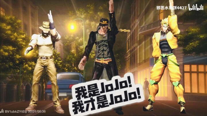 我是JoJo！我是JoJo！我才是JoJo！