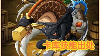 [One Piece Passion] Asal mula gerakan karakter game dalam animasi - Kaku