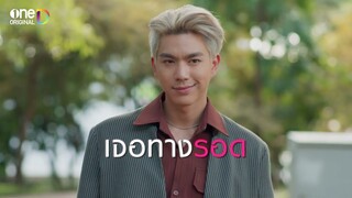 LoveLesson010 Ep.02 คืนนี้ เริ่มแผนปลุกน้องชายให้ผงาด | 13 มิ.ย. 67 | one31