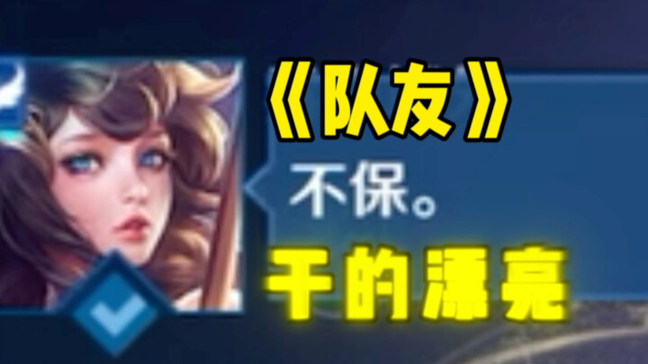 真是个话多的射手