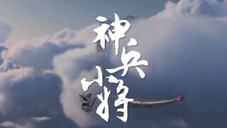 【神兵小将|全员真人版衍生（修改版）】只能说有时回想，会怀念那一群以自己的力量和勇气对抗整个世界邪恶不公的，神兵小将们