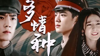 [Bán chạy] Loại đam mê (Để câu cá) ‖ Dilireba x Xiao Zhan (Anarhan x Gu Yiye)