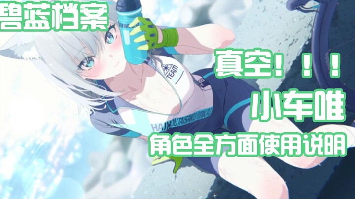 [Blue Blue File] Riding uniform Baizi! A brief review of the role of Xiaochewei, an introduction to 