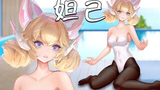 【kuma万事屋】性感妲己喵女郎 王者荣耀搞笑p图