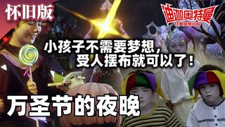 【重温迪迦】魔女夺去孩子的梦想，我们心中的迪迦又在何方？第8集 万圣节的夜晚 迪迦奥特曼 经典剧集回眸【秋叶海棠君】