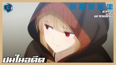 Spice and Wolf สาวหมาป่ากับนายเครื่องเทศ (2024) EP. 2 ปมในอดีต [พากย์ไทย]