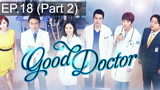 ชวนดู 😍 Good Doctor ฟ้าส่งผมมาเป็นหมอ ⭐ พากย์ไทย EP18_2