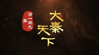 第149集 墨家