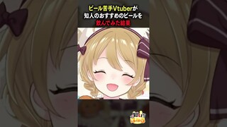 好きな女のジュースを飲んだ赤ちゃん舌Vtuber /白雪みしろ【因幡はねる / ななしいんく】 #Shorts