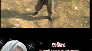 8เซียน