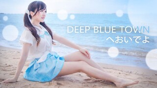 [Dance]Hal yang Terjadi di Pantai - BGM: DEEP BLUE TOWNへおいでよ