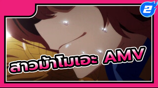 สาวม้าโมเอะ AMV | Winning the Soul | Toukaiteio Uma Musume_2