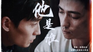 【朱一龙水仙】鸣林|他是谁？08(生子)