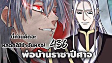 [ฝึกพากย์] พ่อบ้านราชาปีศาจ ตอนที่ 436