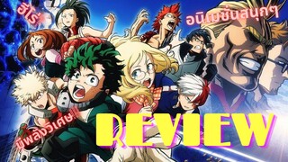 [Reviw]My hero academia By YIYI IS HAPPY