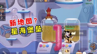 猫和老鼠手游：新图星海堡垒！看起来超治愈