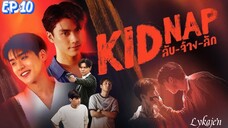 🇹🇭[BL]KIDNAP EP (engsub)2024