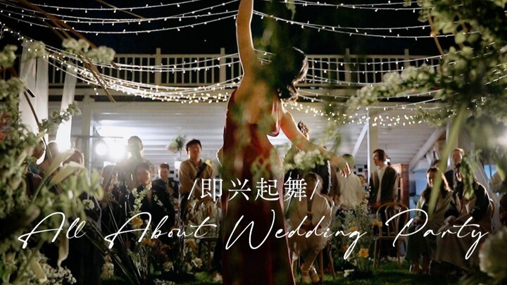 夜幕与灯下的红裙起舞｜一段AfterParty上的即兴舞蹈｜婚礼现场记录