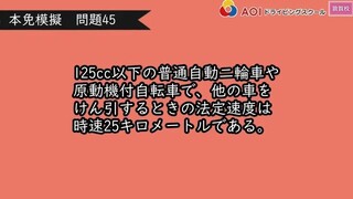 本免学科厳選90問！