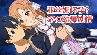 Asuna can't drink alcohol because she's pregnant? Tong Ya sings together! Sword Art Online Fan Serie