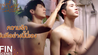 FIN ที่มึงต้องซักผ้าปูที่นอน ส่วนหนึ่งก็เพราะกู คุณหมีปาฏิหาริย์ EP9 Ch3Thailand