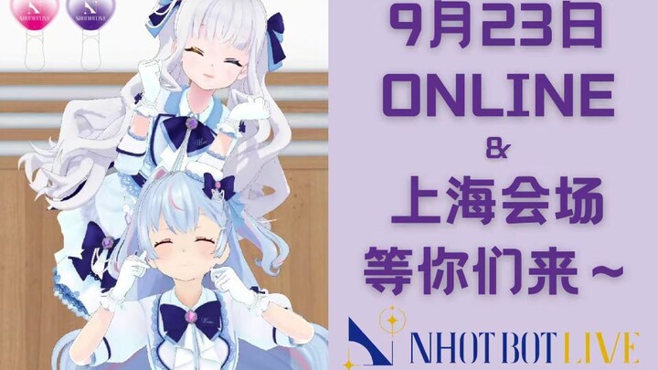 【NHOT BOT】一定要来哟~