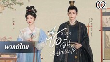 ตอนที่ 2