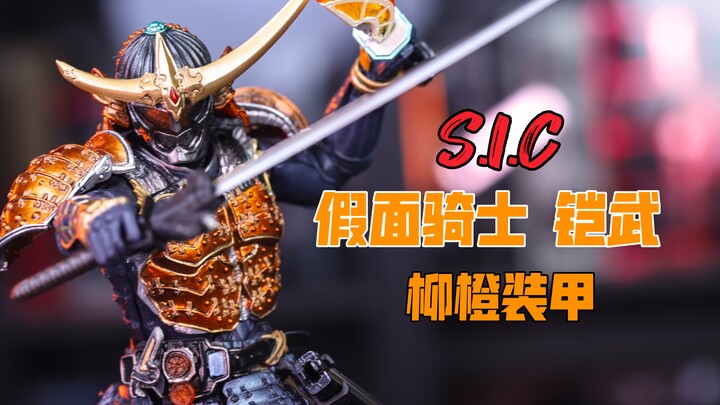 [Ying Guo Room] If you are so handsome, can you still be called a silly orange? Bandai SIC Kamen Rid