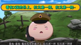 官方玩梗，最为致命：看在X国的份上，拉兄弟一把，拉兄弟一把~