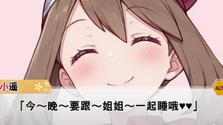 【宝可梦小说】姐姐，你这样嫁不出去的啦