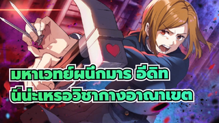 นี่น่ะเหรอวิชากางอาณาเขต? 
| มหาเวทย์ผนึกมาร