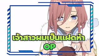 [เจ้าสาวผมเป็นแฝดห้า],OP,โกโตบุน,โนะ,คิโมจิ,/,ตระกูลนาคาโนะทั้งห้าคน