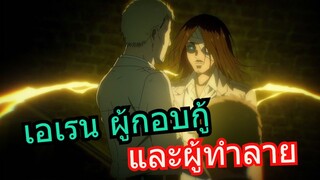 การแย่งพลังไททันค้อน Amv