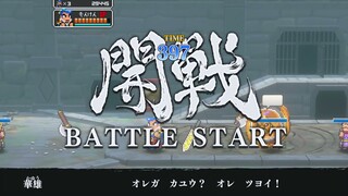 くにおくん 三国志だよ全員集合　三国英雄録　隠しキャラ　りき　超必殺技がエグイ