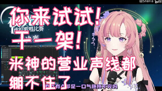 【薇Steria】温柔姨神只会在他面前嚣张跋扈恶声恶气，米神都绷不住笑了！