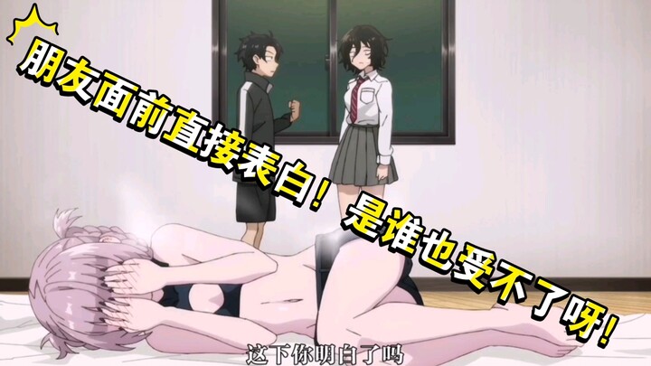 💗“当小污女被当众表白～尽然娇羞无限？这还是那个色胆包天的小污女吗？”💗