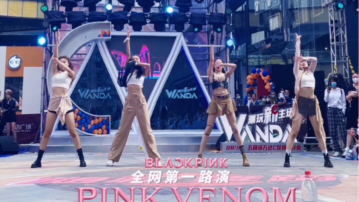 比BLACKPINK先打歌！Pink Venom第 一 路 演！！练习室发出第二天就路演的中国速度！@随机舞蹈